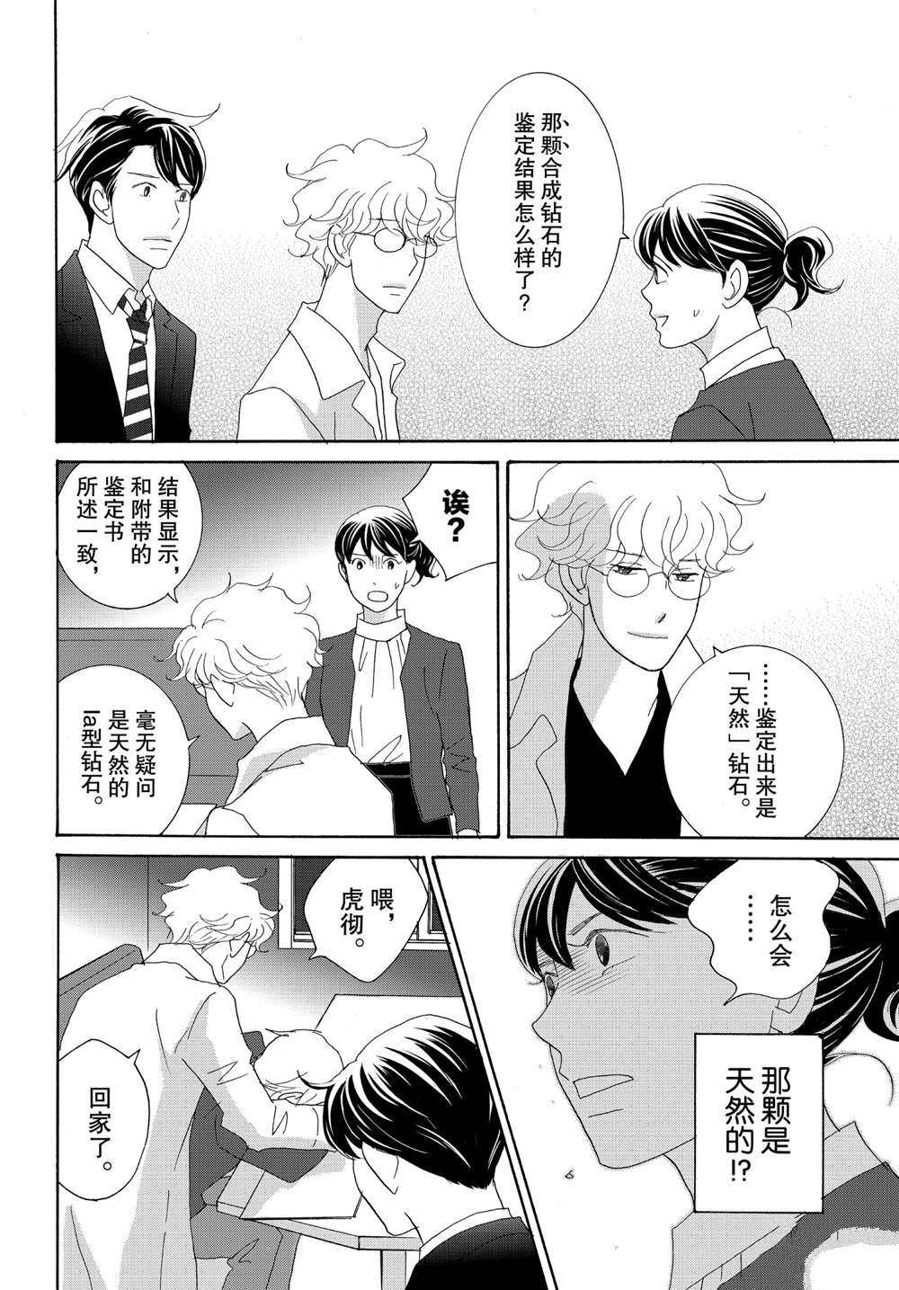 《当铺 志野部的宝石匣》第36话 第20页