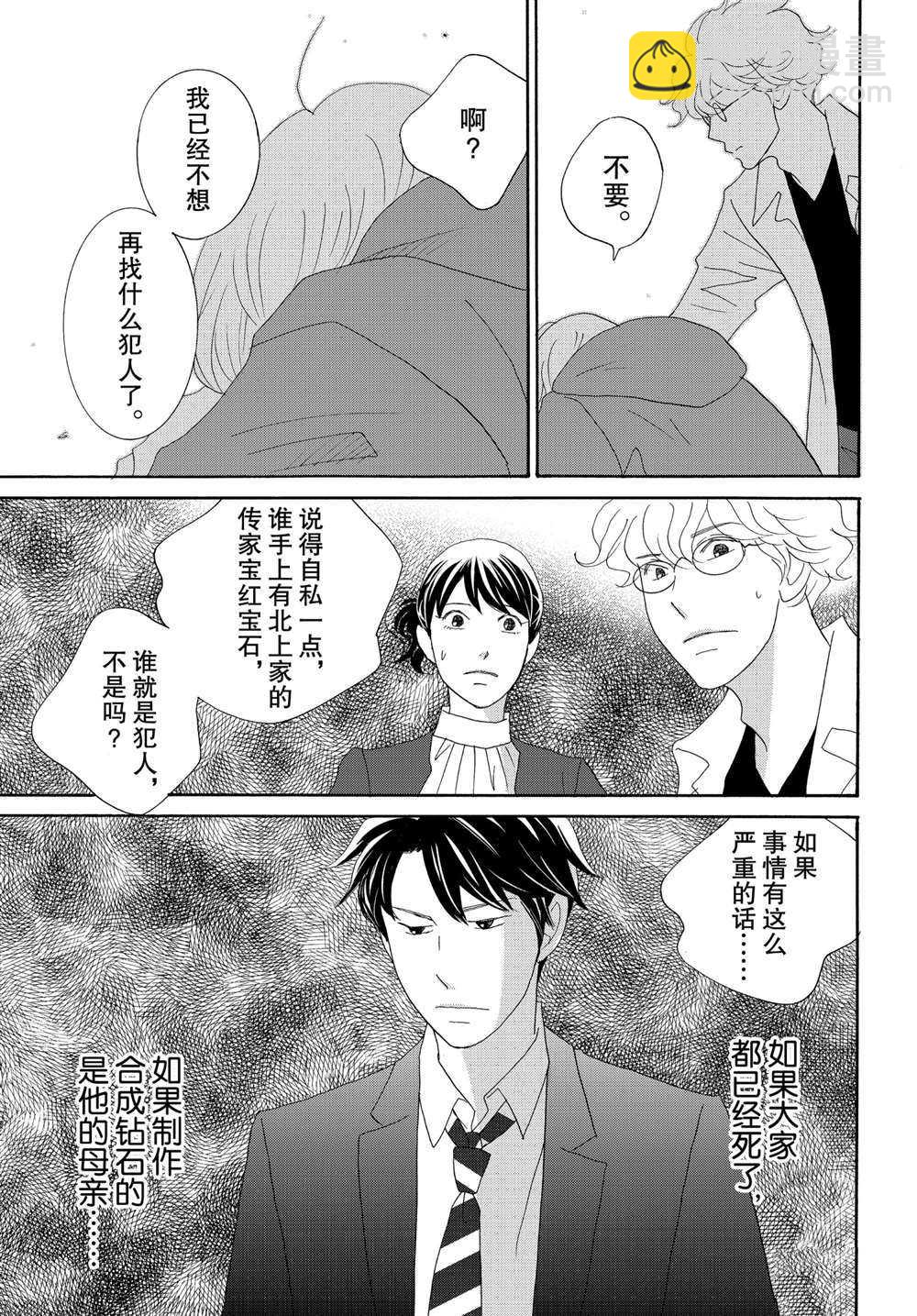 《当铺 志野部的宝石匣》第36话 第21页