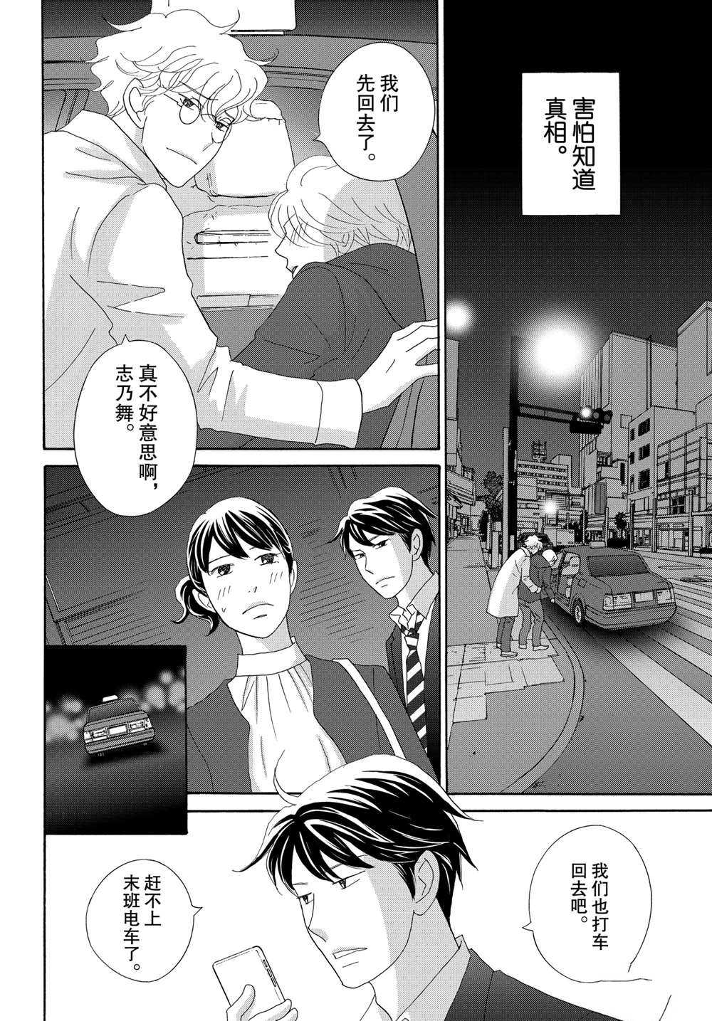 《当铺 志野部的宝石匣》第36话 第22页