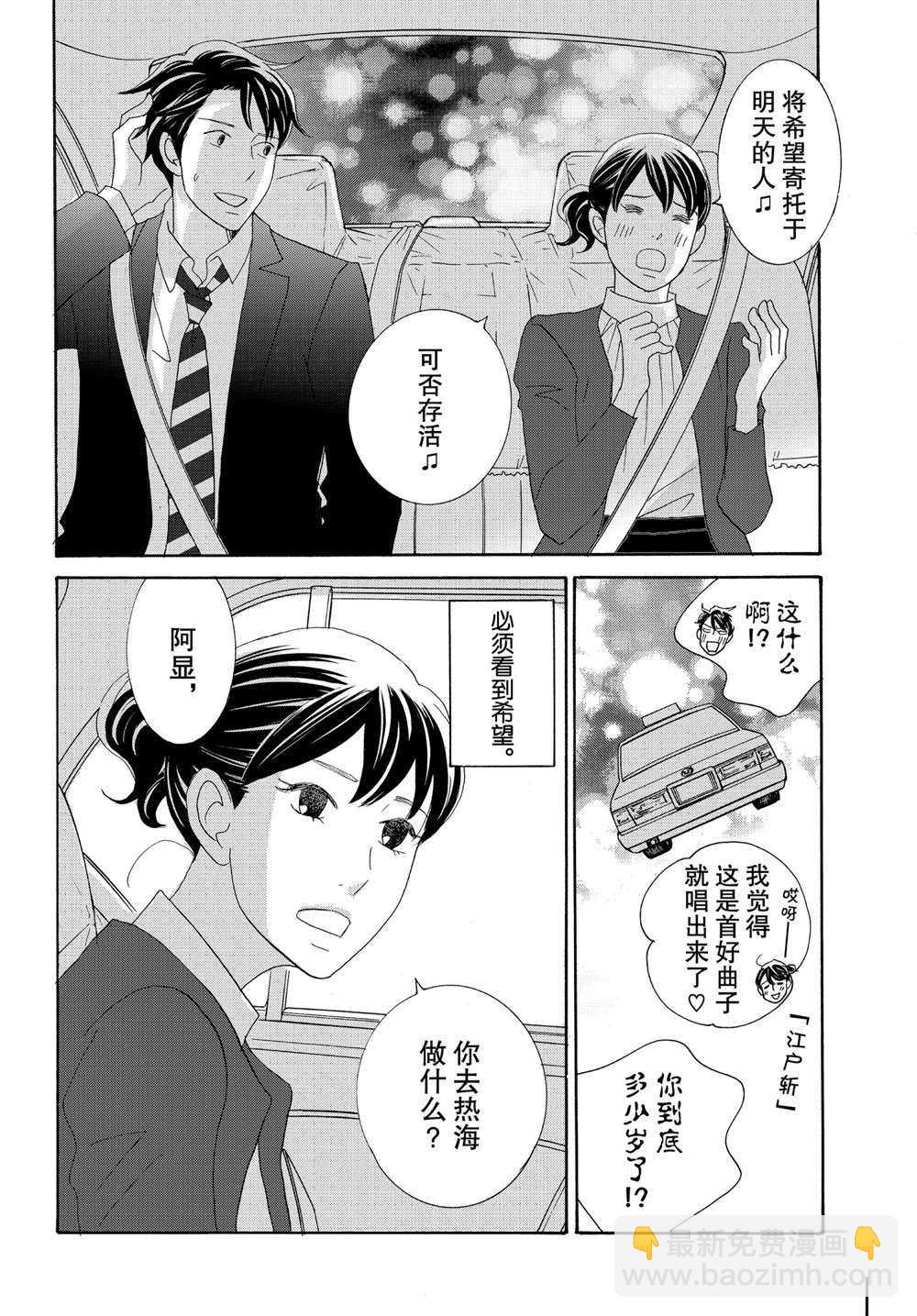 《当铺 志野部的宝石匣》第36话 第24页