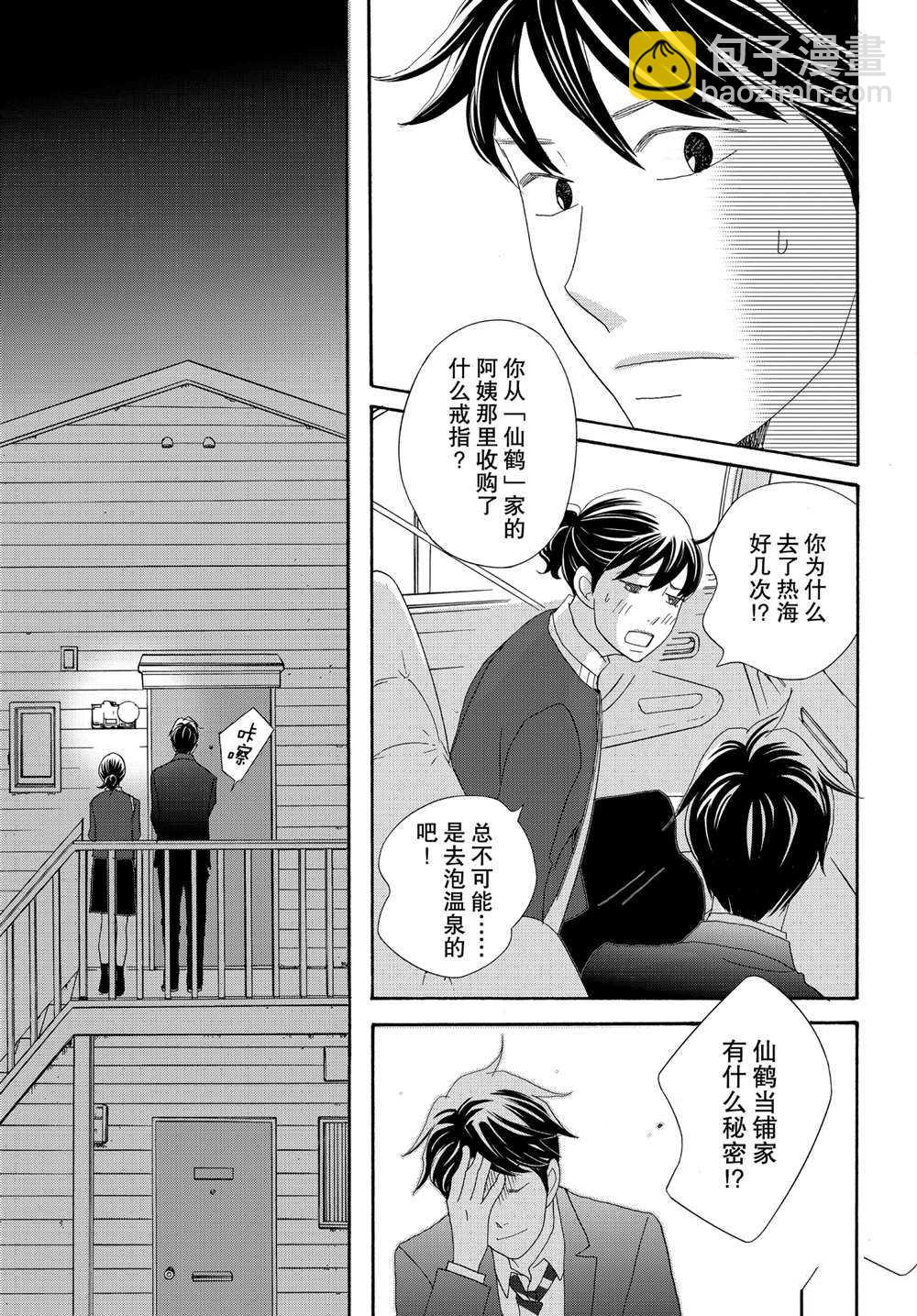 《当铺 志野部的宝石匣》第36话 第25页