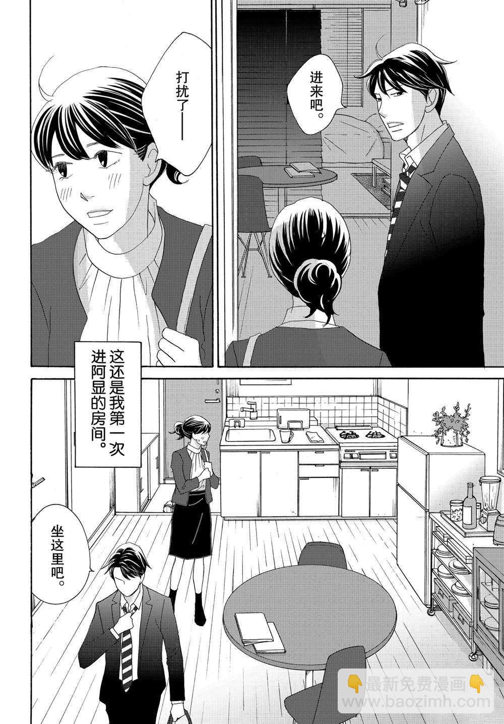《当铺 志野部的宝石匣》第36话 第26页