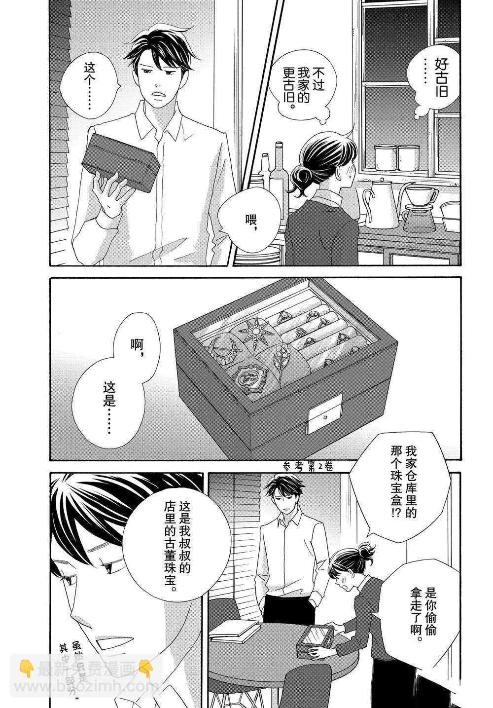 《当铺 志野部的宝石匣》第36话 第27页