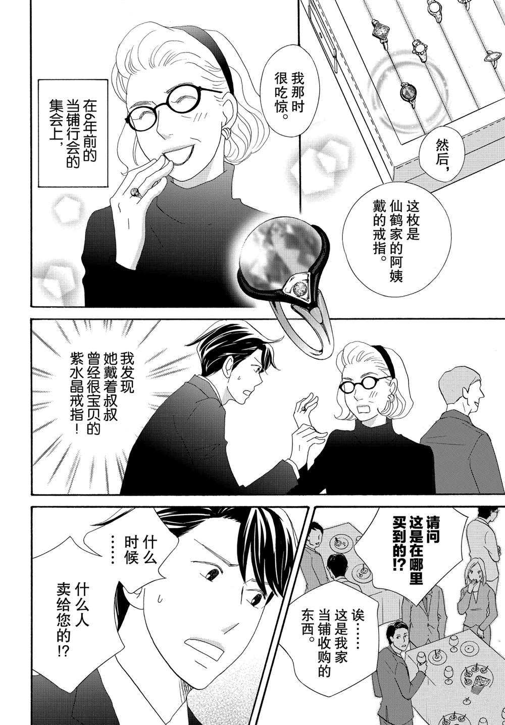 《当铺 志野部的宝石匣》第36话 第28页