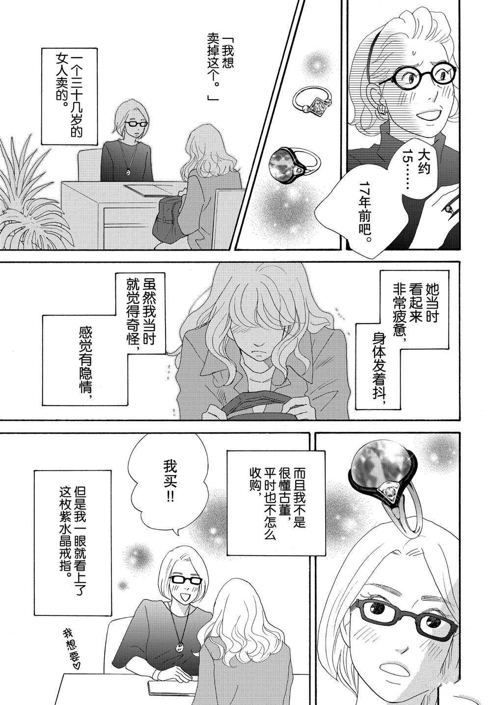 《当铺 志野部的宝石匣》第36话 第29页