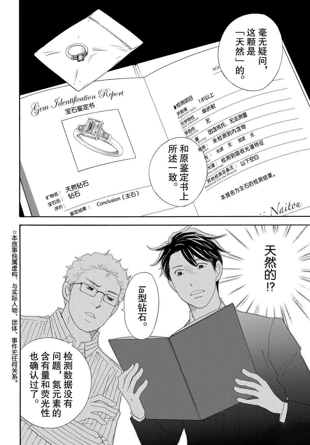 《当铺 志野部的宝石匣》第36话 第2页