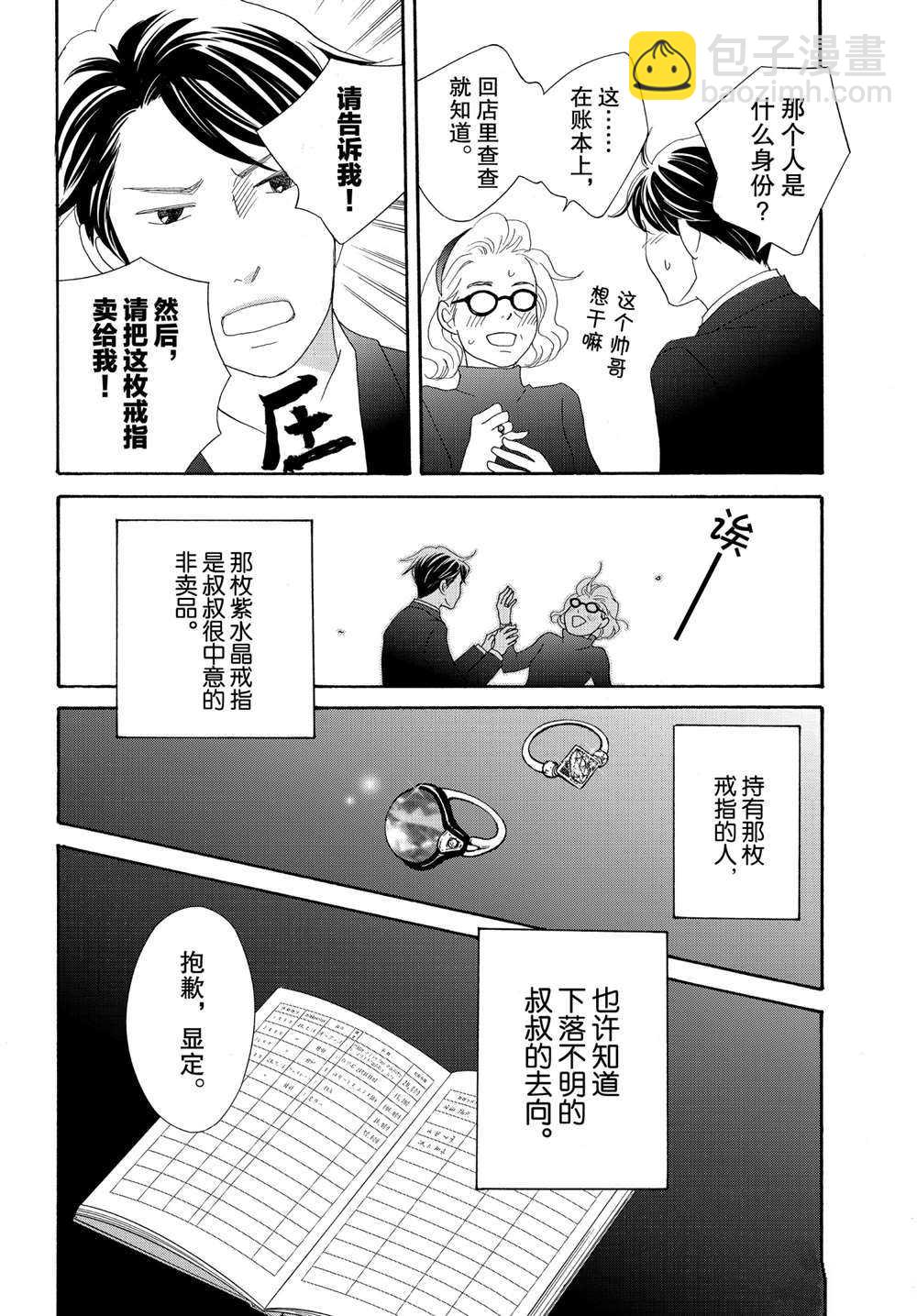 《当铺 志野部的宝石匣》第36话 第30页