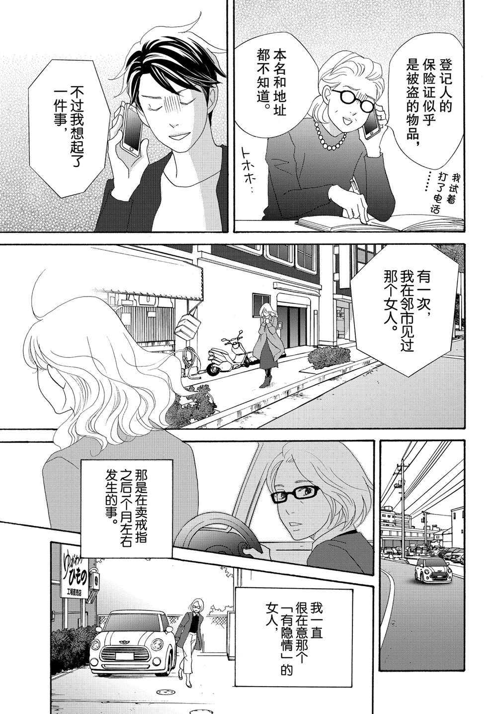 《当铺 志野部的宝石匣》第36话 第31页