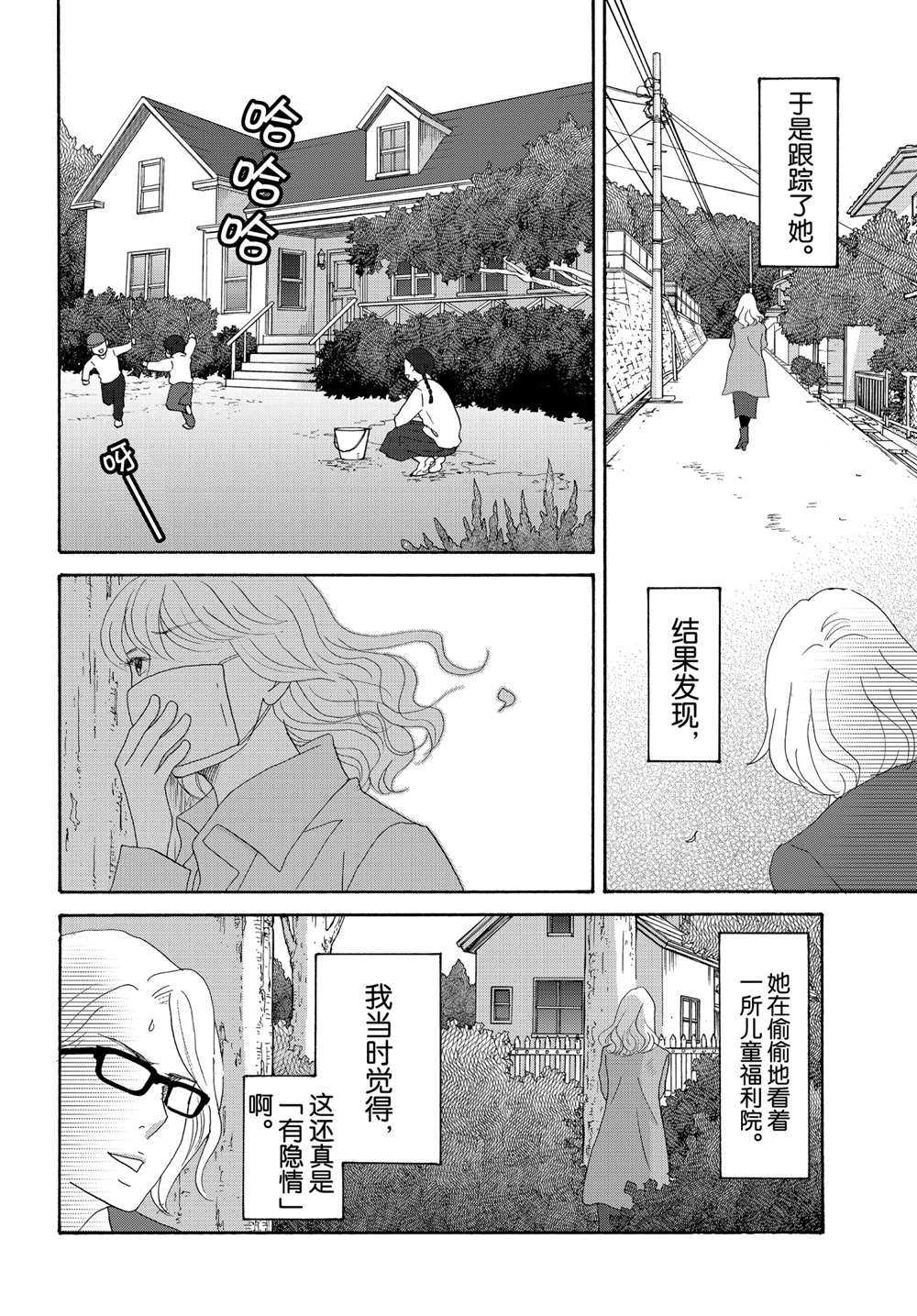 《当铺 志野部的宝石匣》第36话 第32页