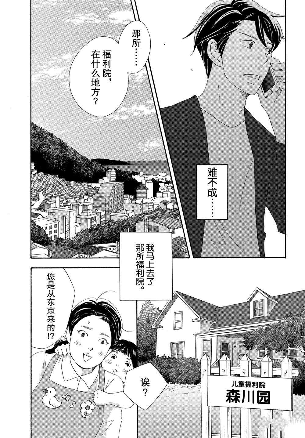 《当铺 志野部的宝石匣》第36话 第33页