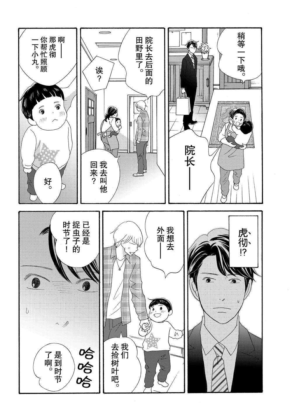 《当铺 志野部的宝石匣》第36话 第34页