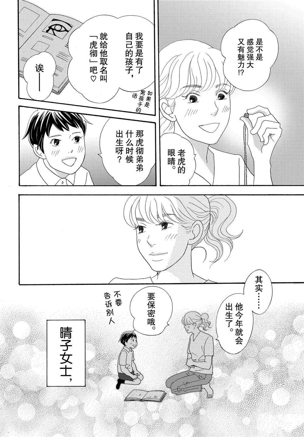 《当铺 志野部的宝石匣》第36话 第36页