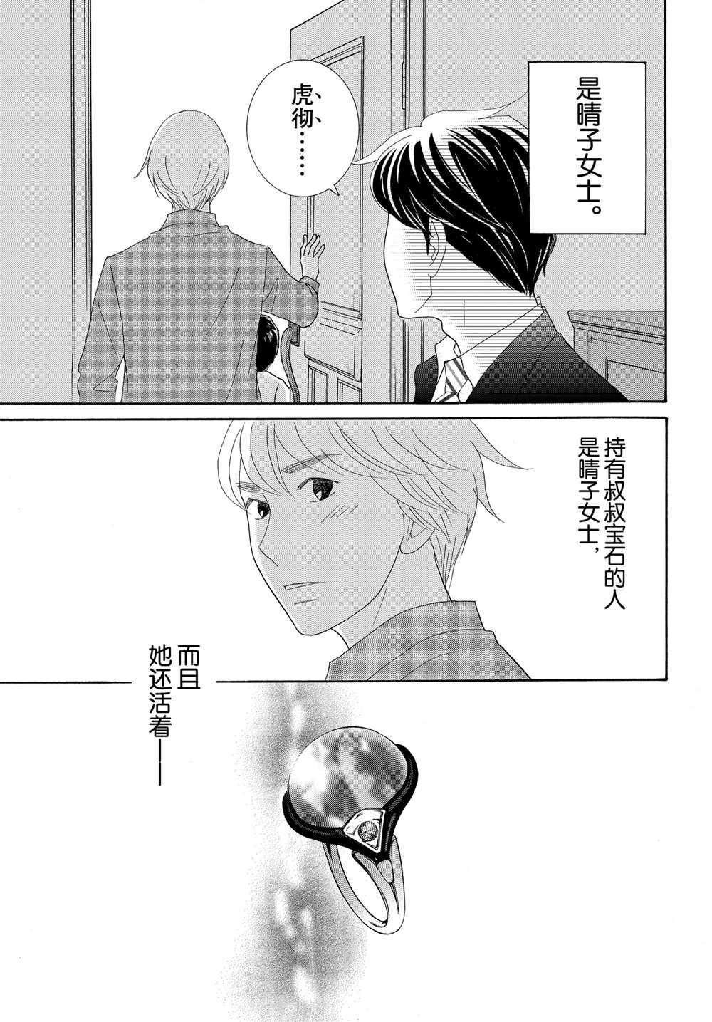 《当铺 志野部的宝石匣》第36话 第37页