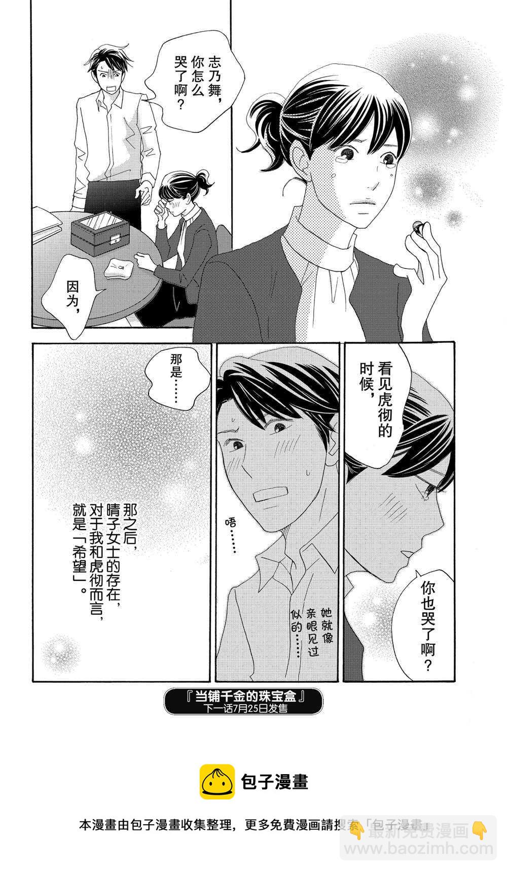 《当铺 志野部的宝石匣》第36话 第38页
