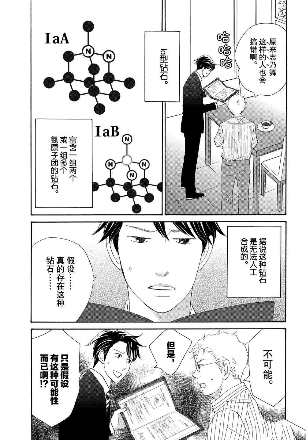 《当铺 志野部的宝石匣》第36话 第3页