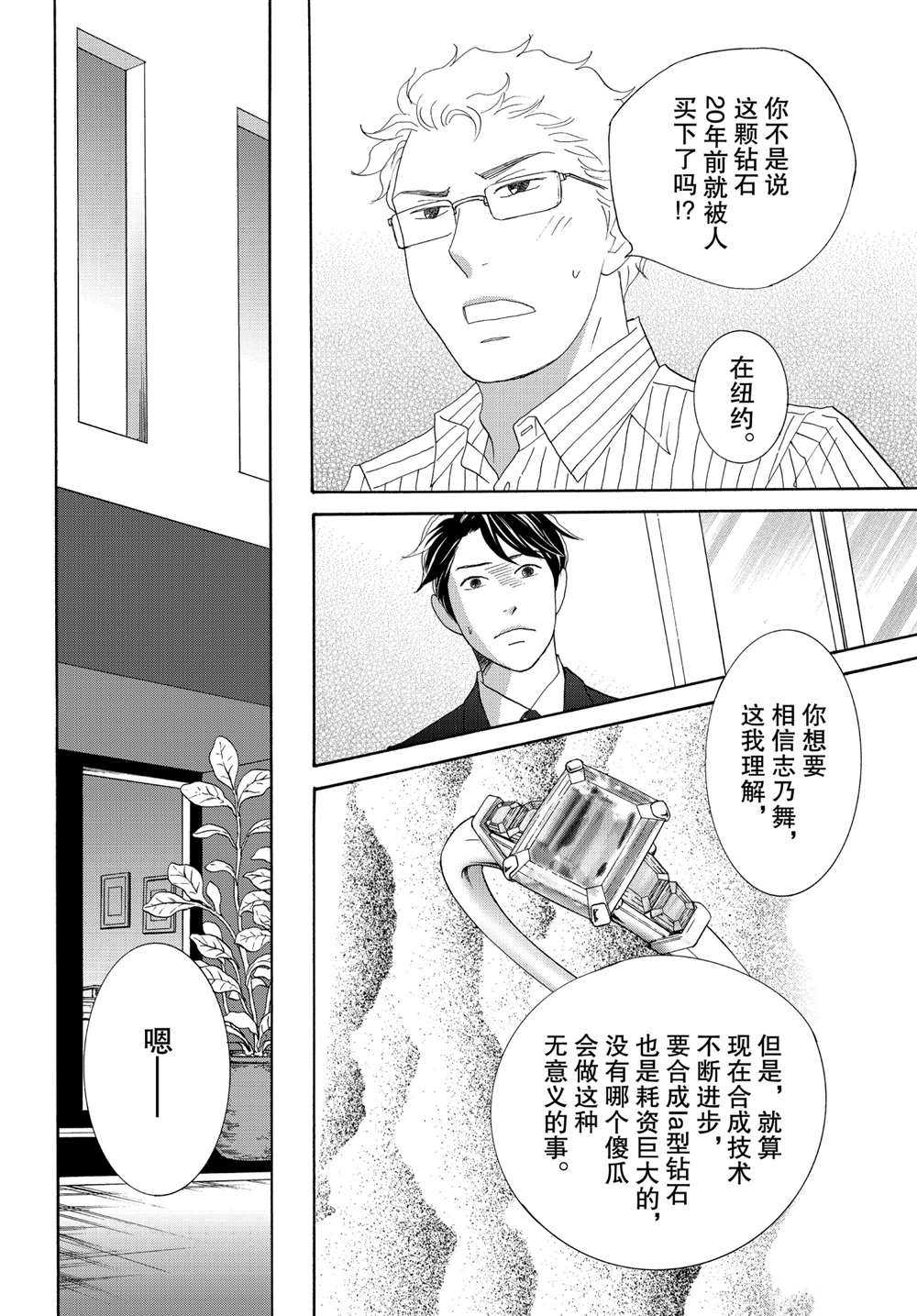 《当铺 志野部的宝石匣》第36话 第4页