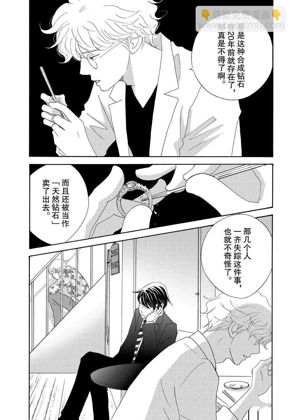 《当铺 志野部的宝石匣》第36话 第5页
