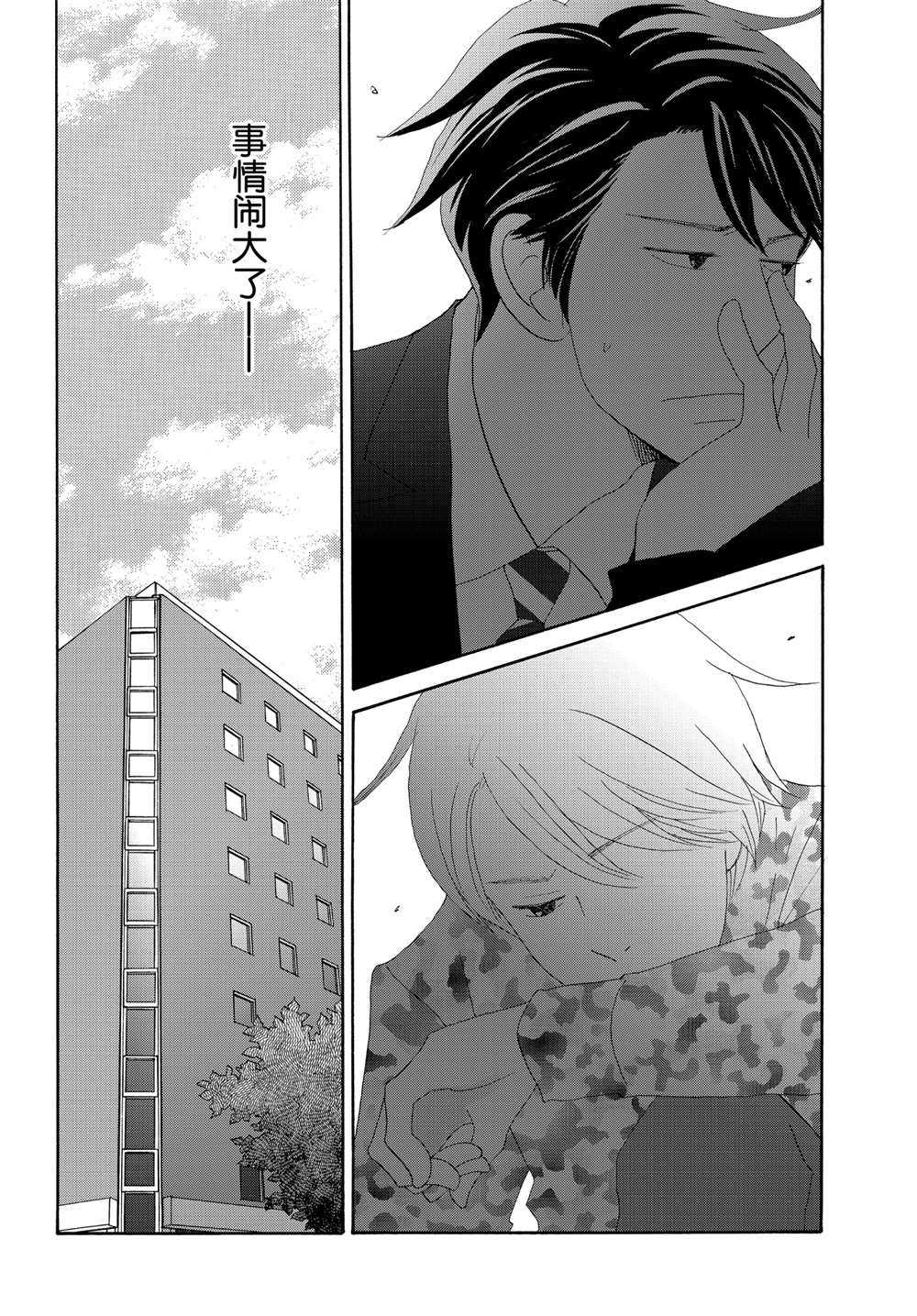 《当铺 志野部的宝石匣》第36话 第6页