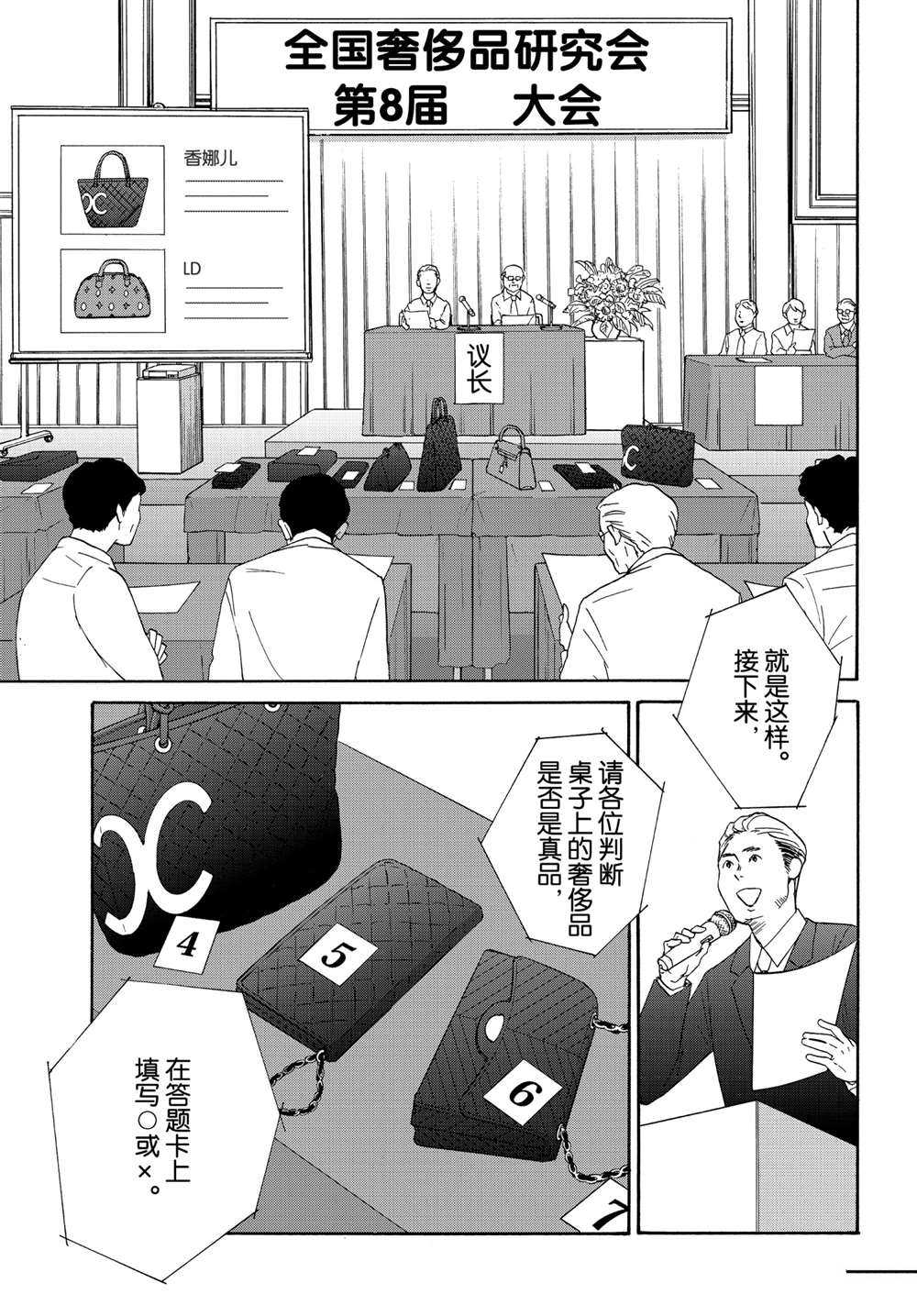 《当铺 志野部的宝石匣》第36话 第7页