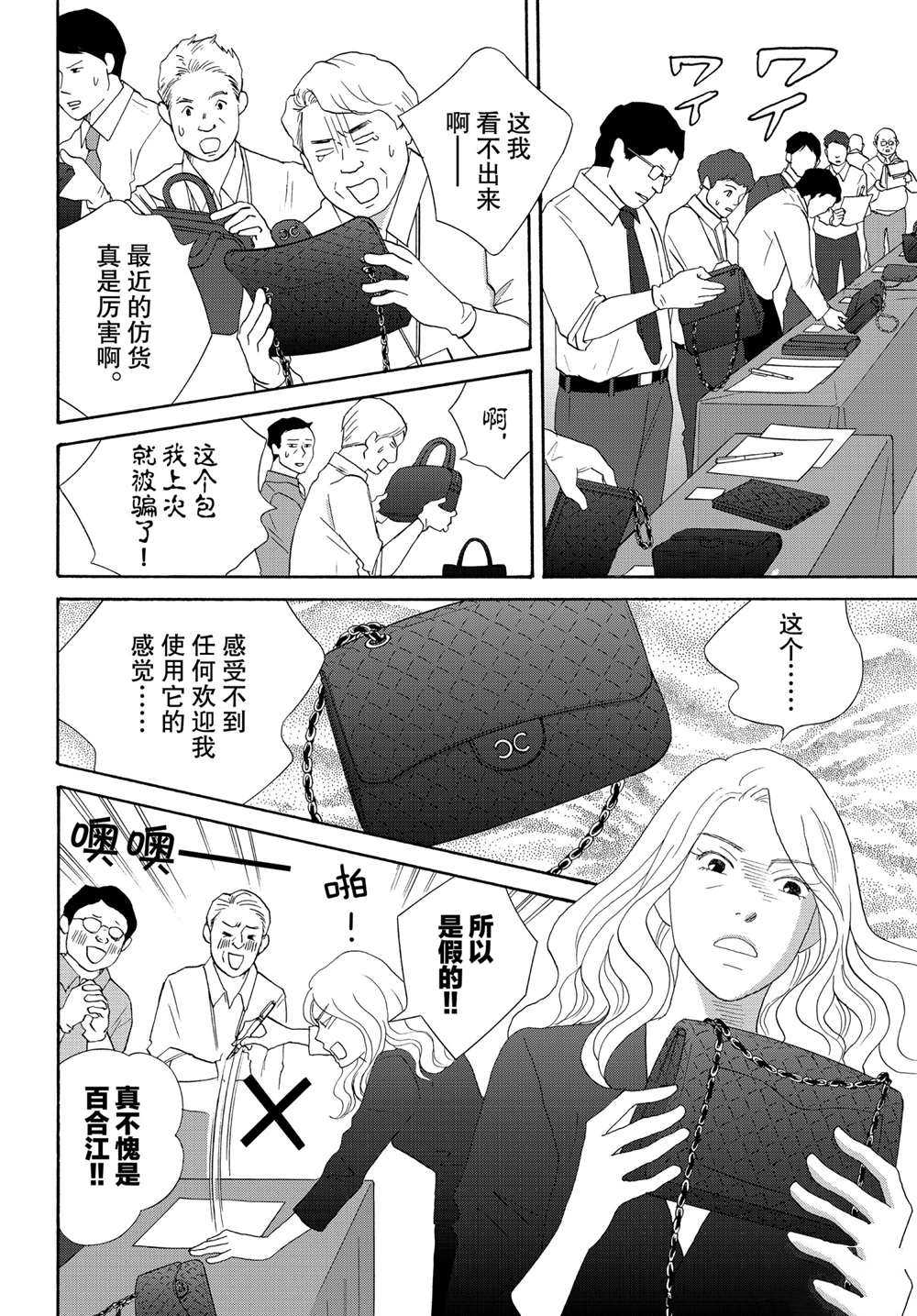 《当铺 志野部的宝石匣》第36话 第8页