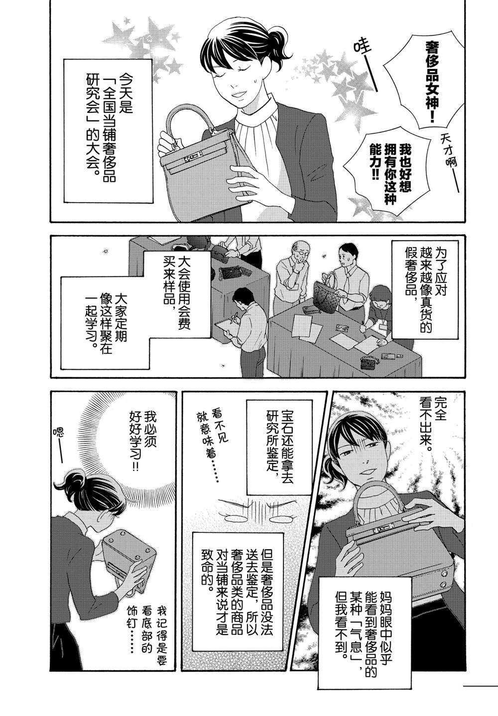 《当铺 志野部的宝石匣》第36话 第9页