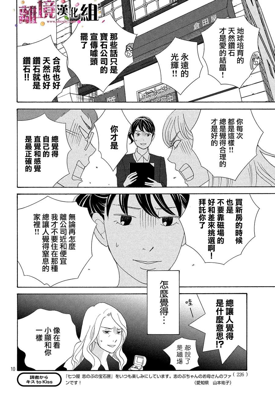 《当铺 志野部的宝石匣》第35话 第10页