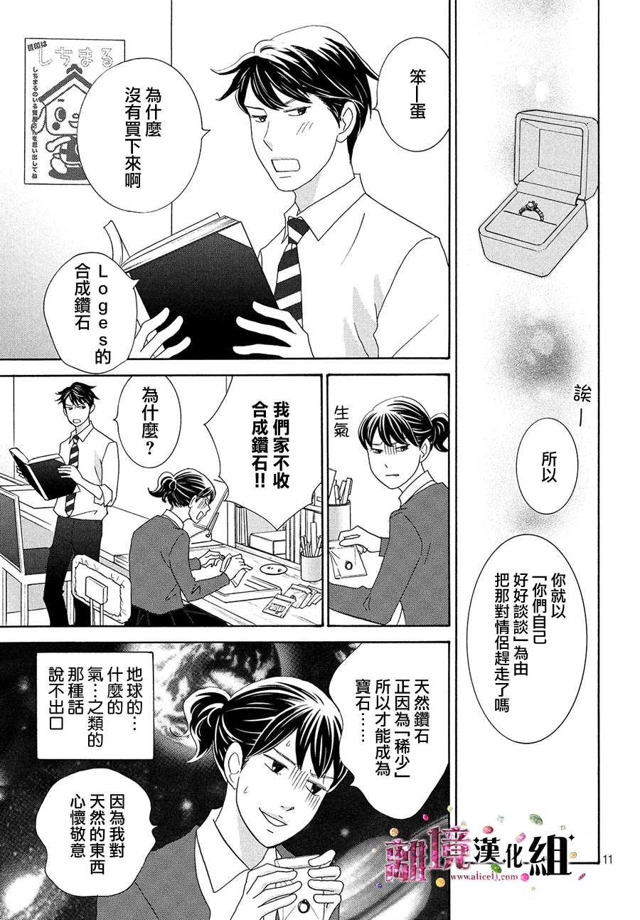 《当铺 志野部的宝石匣》第35话 第11页