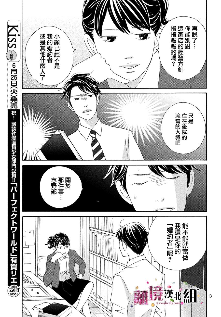 《当铺 志野部的宝石匣》第35话 第13页