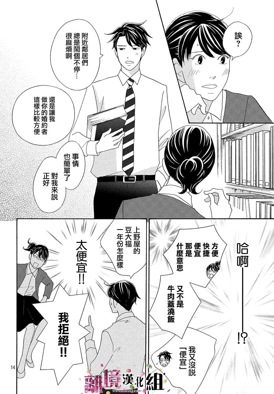《当铺 志野部的宝石匣》第35话 第14页