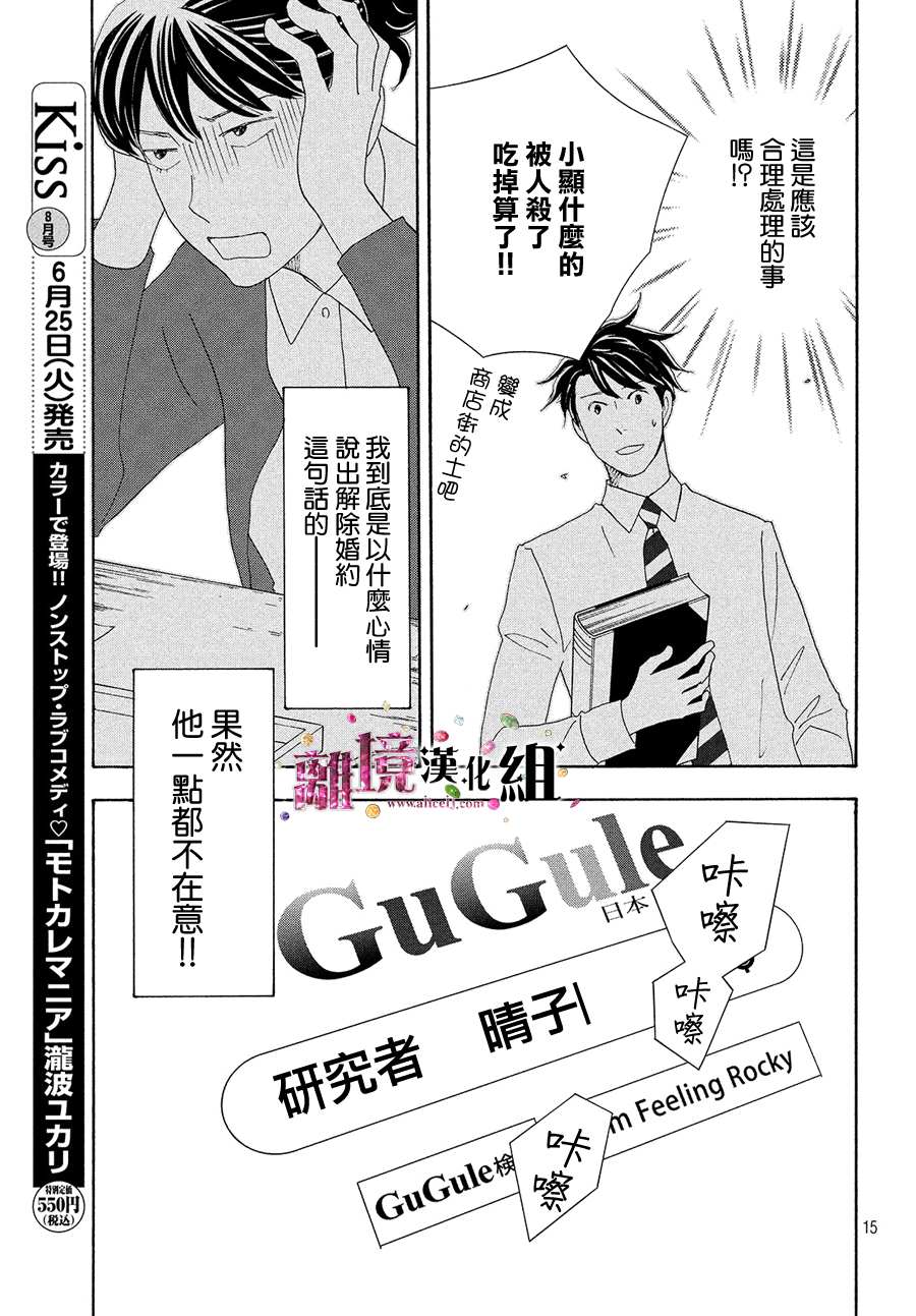 《当铺 志野部的宝石匣》第35话 第15页