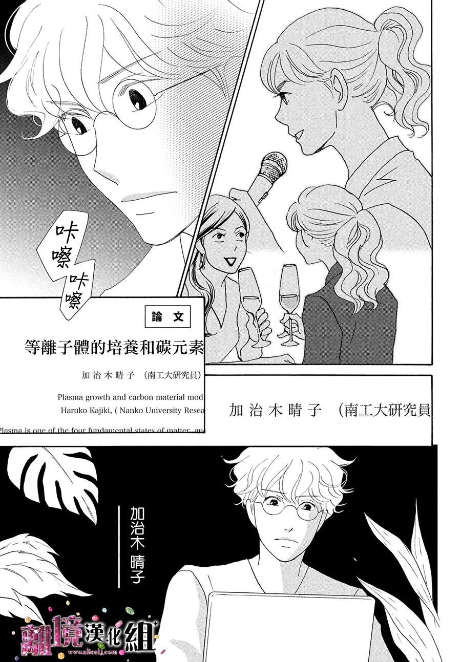 《当铺 志野部的宝石匣》第35话 第17页