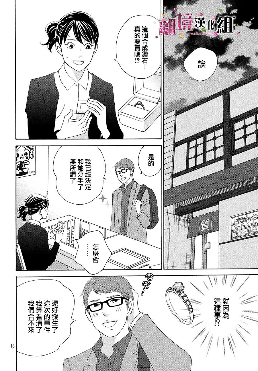 《当铺 志野部的宝石匣》第35话 第18页