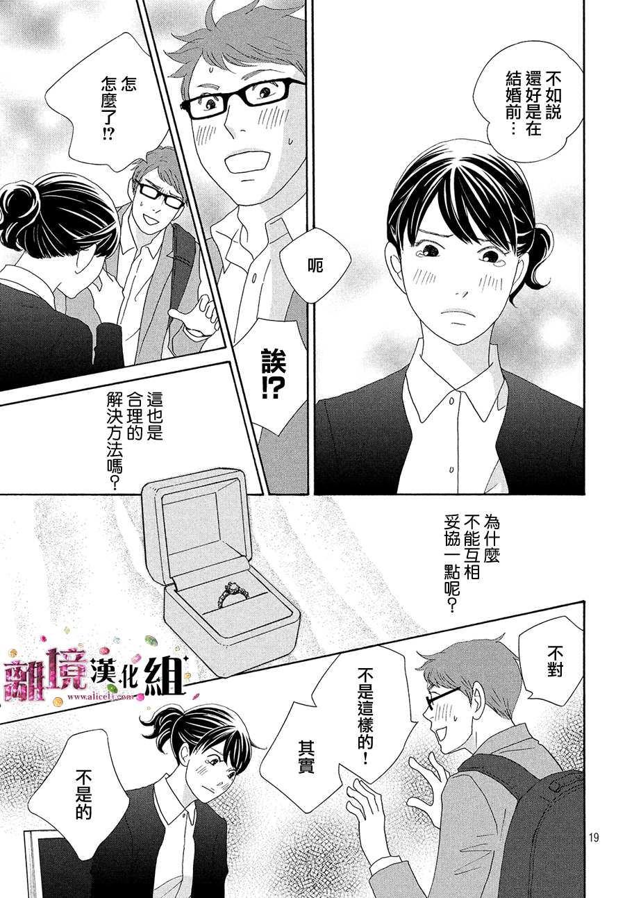 《当铺 志野部的宝石匣》第35话 第19页