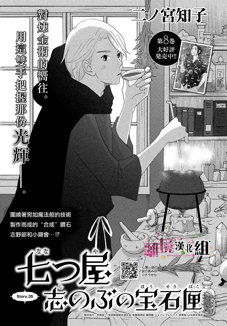《当铺 志野部的宝石匣》第35话 第1页