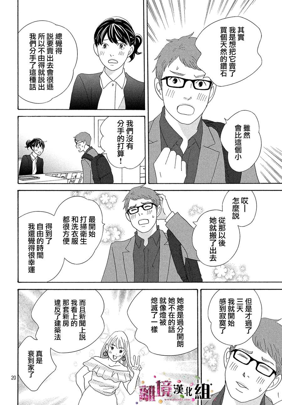 《当铺 志野部的宝石匣》第35话 第20页