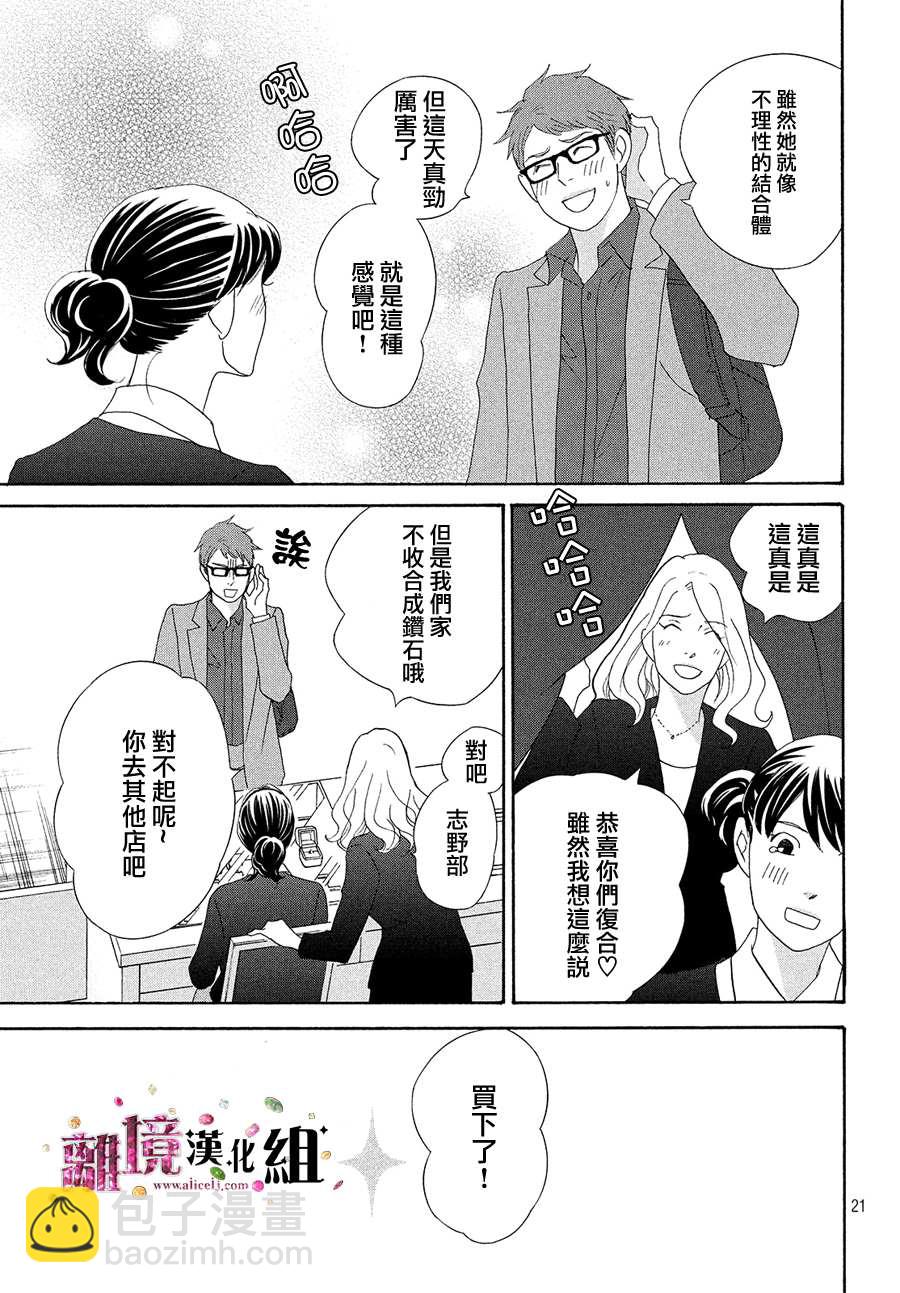 《当铺 志野部的宝石匣》第35话 第21页