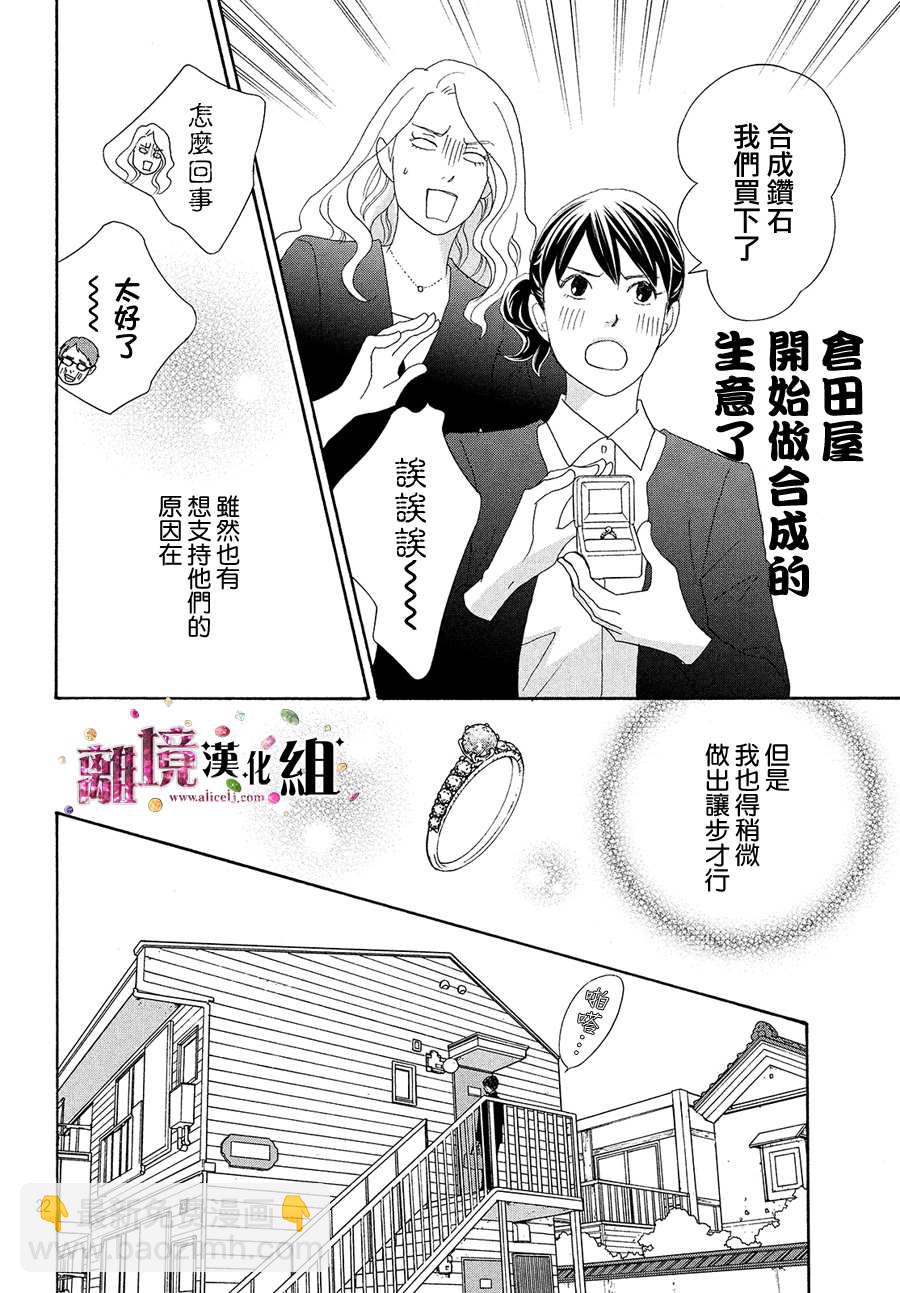 《当铺 志野部的宝石匣》第35话 第22页