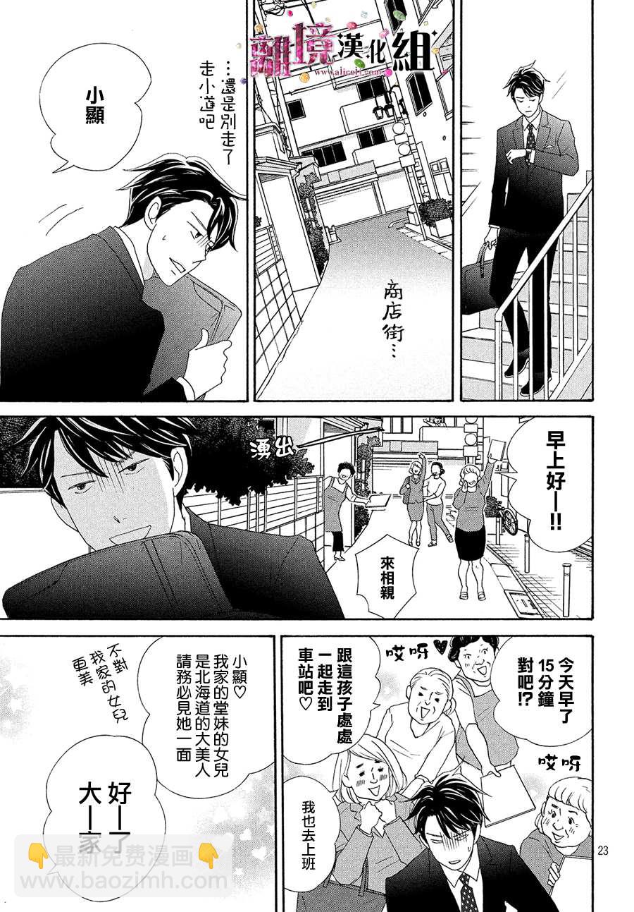《当铺 志野部的宝石匣》第35话 第23页