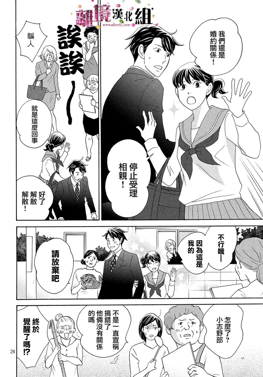 《当铺 志野部的宝石匣》第35话 第24页