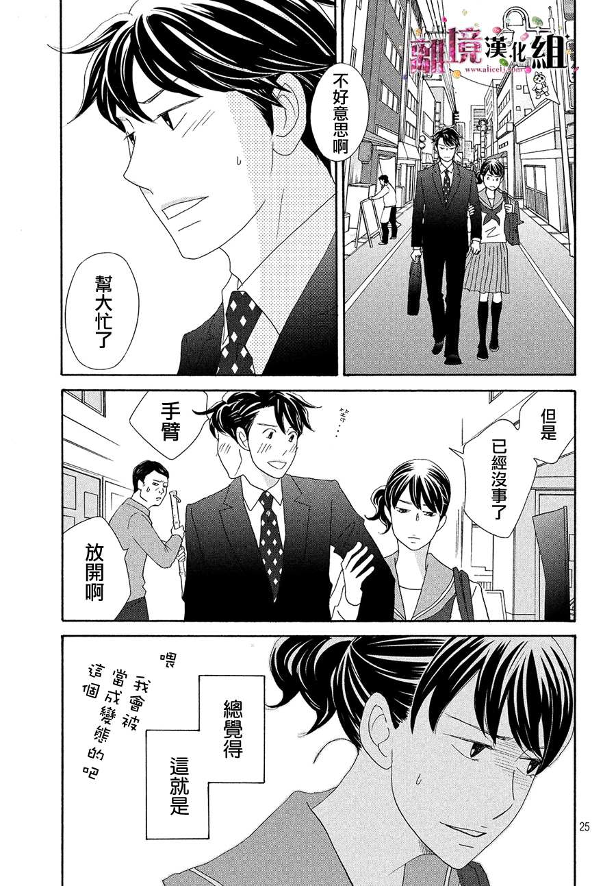 《当铺 志野部的宝石匣》第35话 第25页