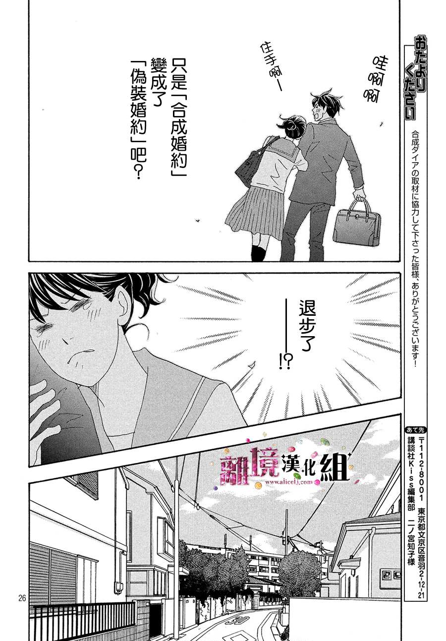 《当铺 志野部的宝石匣》第35话 第26页