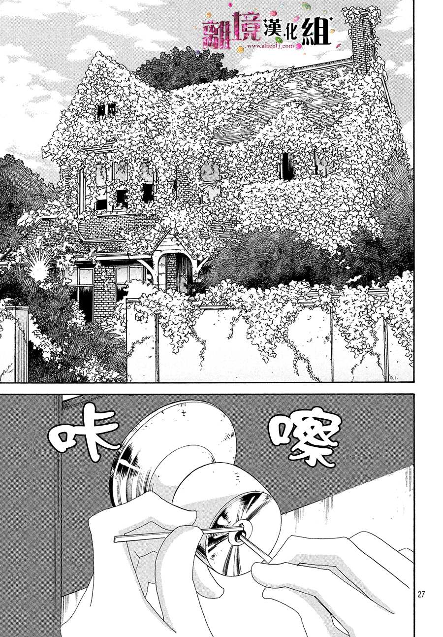 《当铺 志野部的宝石匣》第35话 第27页