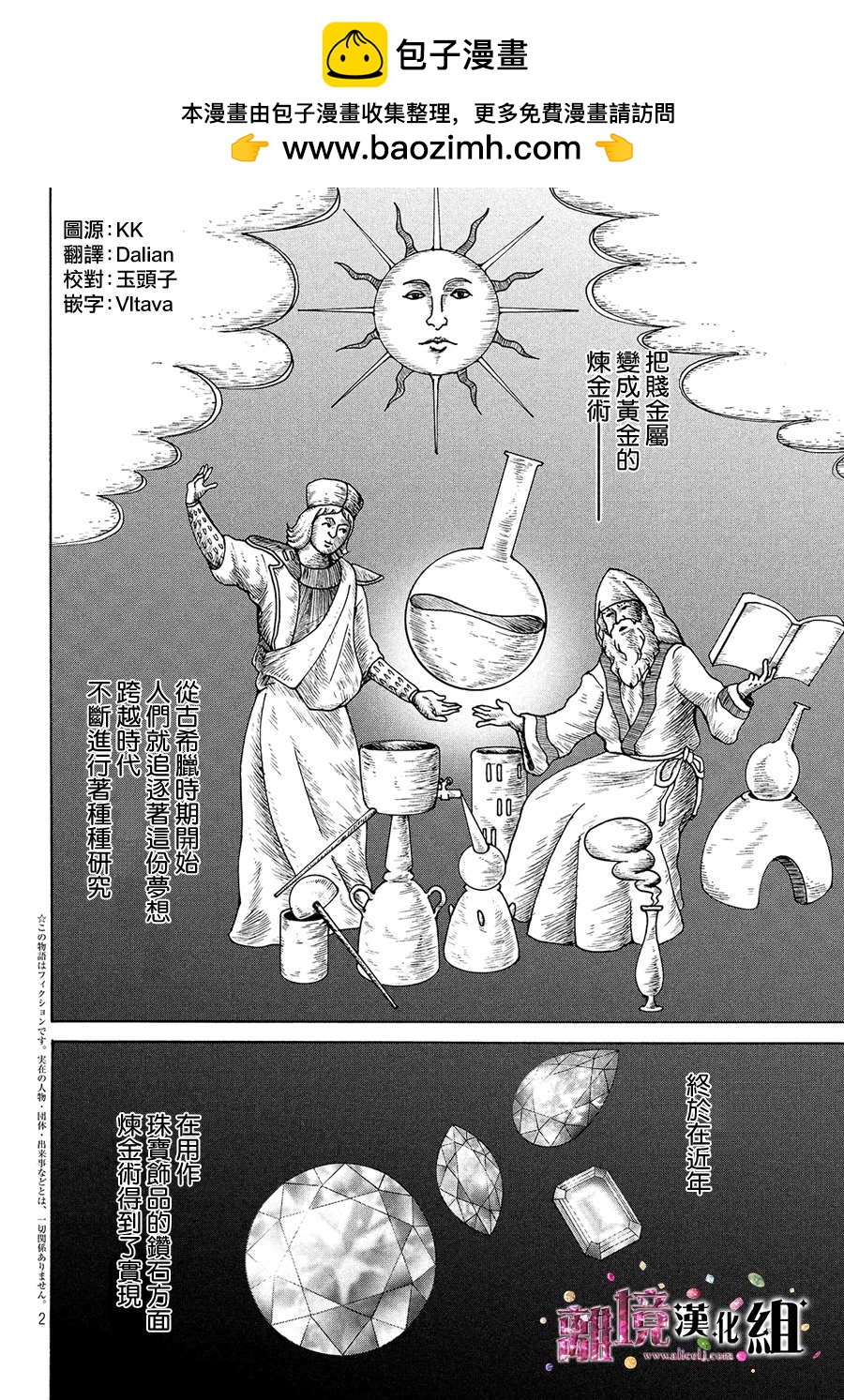 《当铺 志野部的宝石匣》第35话 第2页