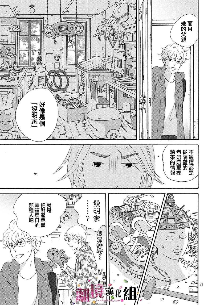 《当铺 志野部的宝石匣》第35话 第31页
