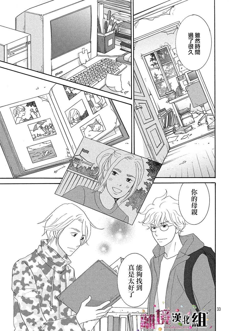 《当铺 志野部的宝石匣》第35话 第33页