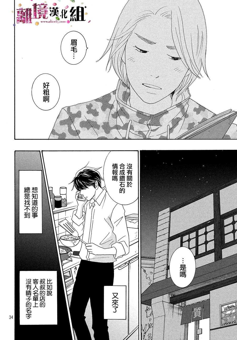 《当铺 志野部的宝石匣》第35话 第34页