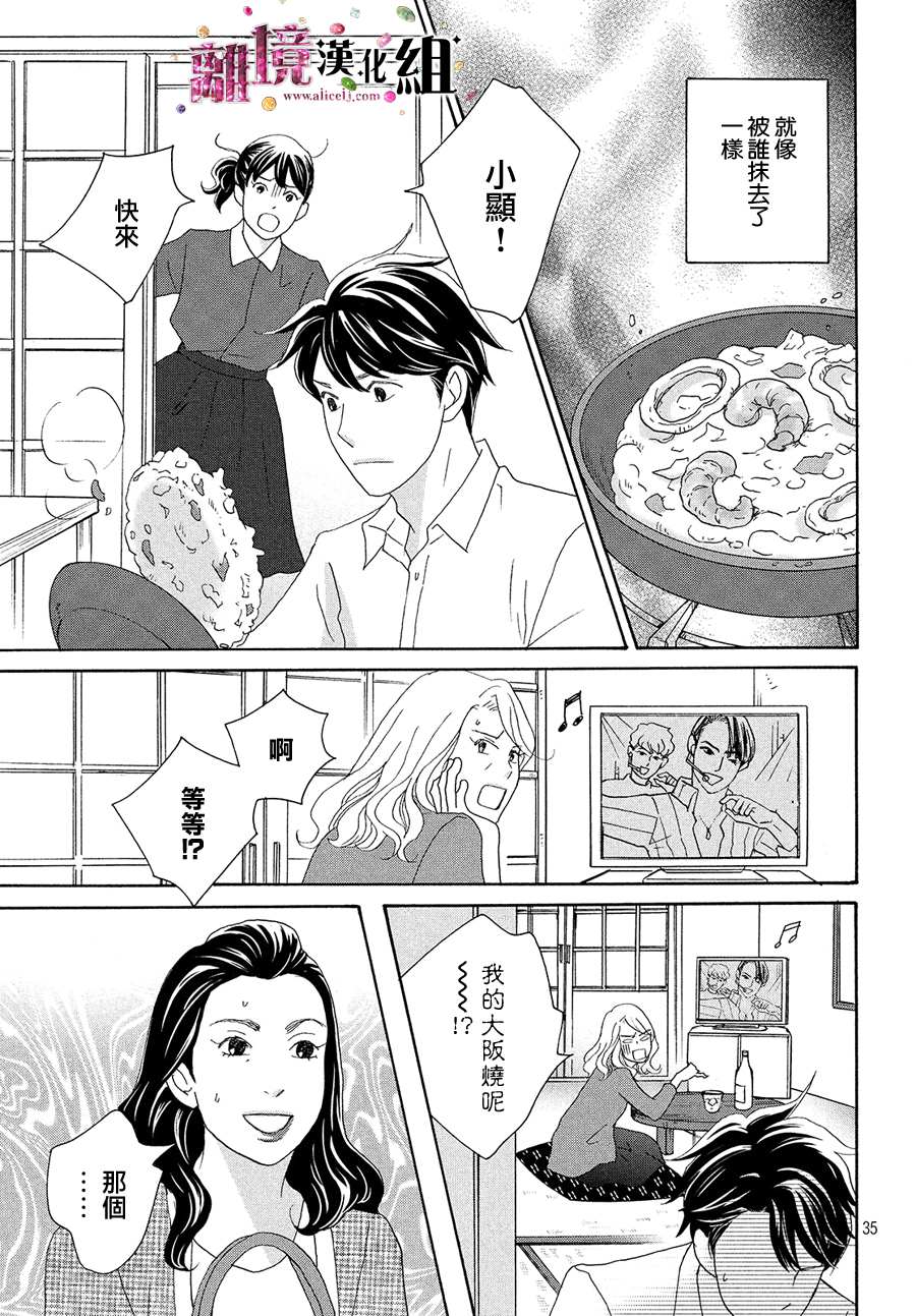 《当铺 志野部的宝石匣》第35话 第35页