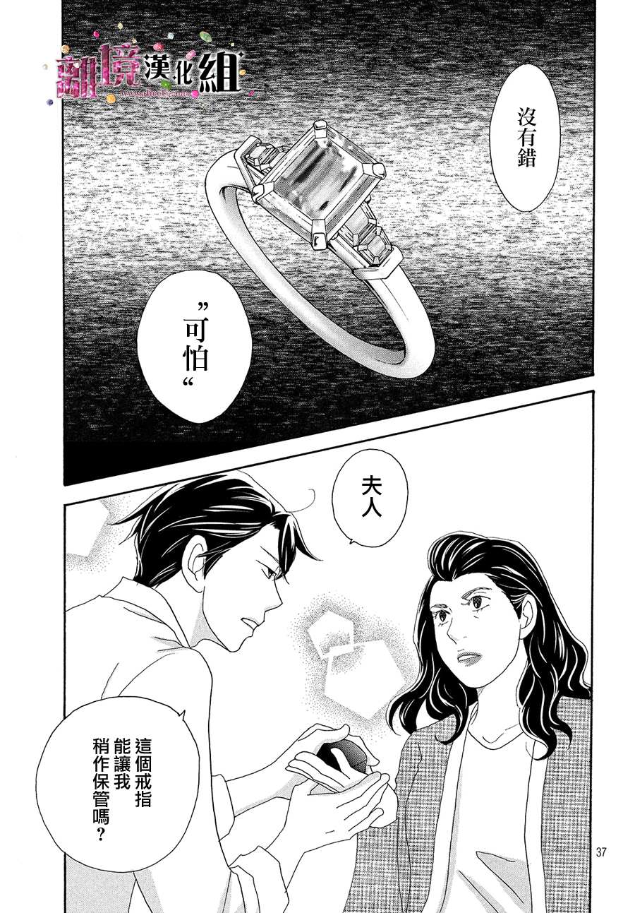 《当铺 志野部的宝石匣》第35话 第37页