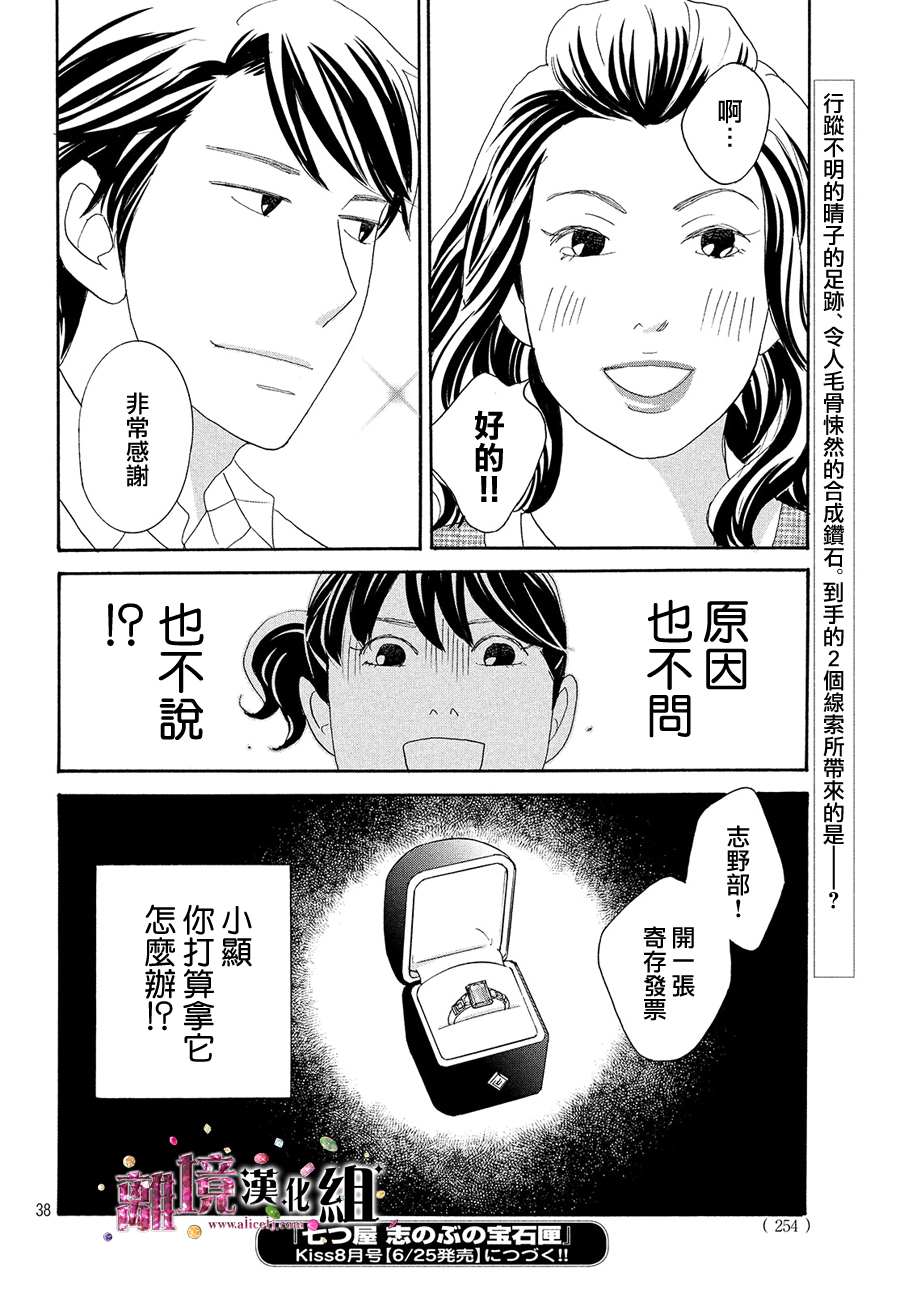 《当铺 志野部的宝石匣》第35话 第38页