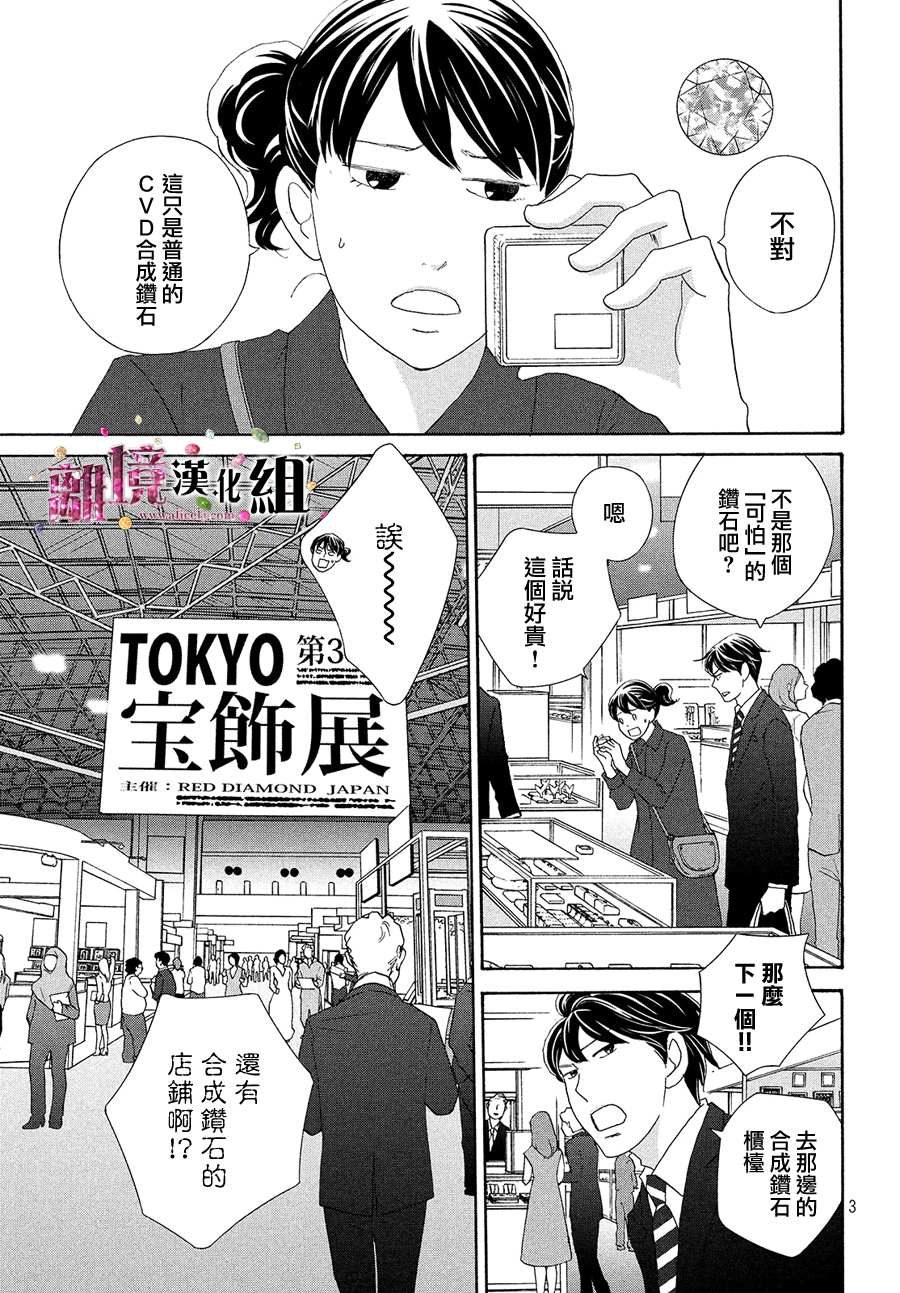《当铺 志野部的宝石匣》第35话 第3页